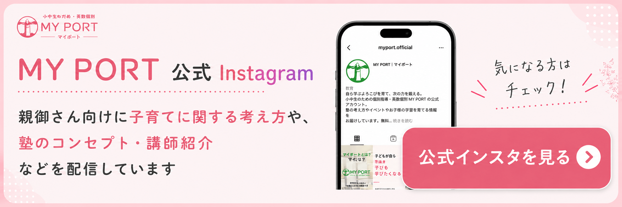マイポート公式Instagram